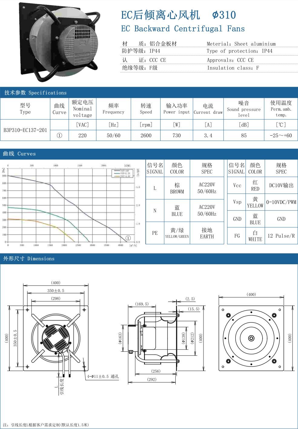 EC Backward Centrifugal Fans ∅310 specification